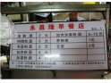 老莞城的味道--旨亭街永昌隆早餐店 老莞城的味道--旨亭街永昌隆早餐店