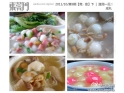 东莞传统美食--咸丸 东莞传统美食--咸丸
