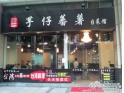 东城芋仔番薯台菜馆 东城芋仔番薯台菜馆