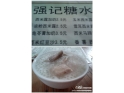 大朗佛子凹强记糖水 大朗佛子凹强记糖水