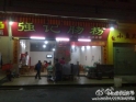 大朗强记肠粉 大朗强记肠粉