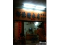 桥头椰林糖水店 桥头椰林糖水店