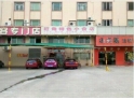 寮步旺角特色小食店 寮步旺角特色小食店