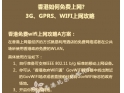 超详尽!香港上网全攻略 超详尽!香港上网全攻略