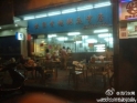 厚街齿留香鹅粥 厚街齿留香鹅粥