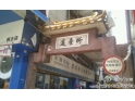 莞城最挤的小巷--迈豪街 莞城最挤的小巷--迈豪街