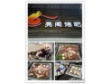 东城亮阁烤吧 东城亮阁烤吧