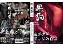 东莞首部积极向上的黑帮微电影——《黑狗》预告片 东莞首部积极向上的黑帮微电影——《黑狗》预告片