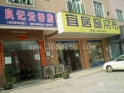 桥头良记云吞店 桥头良记云吞店