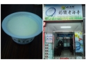 石龙青海老酸奶 石龙青海老酸奶