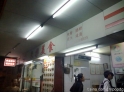 东正路东乐美食 东正路东乐美食