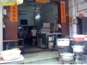 茶山旧邮局糖水 茶山旧邮局糖水