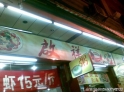 道滘佳佳美食店 道滘佳佳美食店