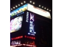 南城台北纯K派对KTV 南城台北纯K派对KTV