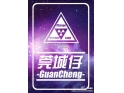 东莞话RAP出《莞城仔》 东莞话RAP出《莞城仔》