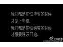 东职毕业微电影——《大学》 东职毕业微电影——《大学》