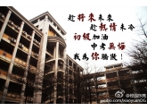 东城初级校园视频:初级誓师大会 东城初级校园视频:初级誓师大会