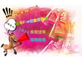 2014年东莞春节游玩全攻略 2014年东莞春节游玩全攻略