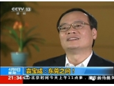 东莞市长袁宝成对话央视,多角度了解东莞!为东莞而转! 东莞市长袁宝成对话央视,多角度了解东莞!为东莞而转!