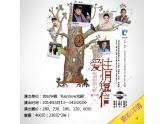 蔡康永《给未知恋人的爱情短信》东莞开演 蔡康永《给未知恋人的爱情短信》东莞开演