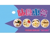 味食东莞の寻找城区最极品的“蚝门盛宴”! 味食东莞の寻找城区最极品的“蚝门盛宴”!
