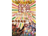 东城有五一节有手作复古集市啦! 东城有五一节有手作复古集市啦!
