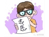 2014东莞中考志愿填报攻略! 2014东莞中考志愿填报攻略!