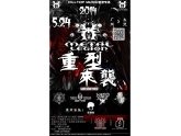 东莞“重型来袭”重金属演唱会 东莞“重型来袭”重金属演唱会