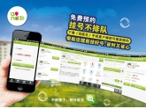 东莞有“找医生”手机客户端啦:找医生再也不用等! 东莞有“找医生”手机客户端啦:找医生再也不用等!