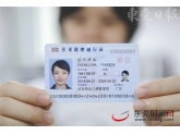 东莞可以办电子港澳通行证啦!想去港澳还等什么? 东莞可以办电子港澳通行证啦!想去港澳还等什么?