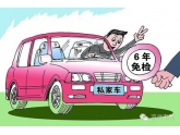 东莞车管所教你读懂小车6年免检新政,各位车主必读必收藏 东莞车管所教你读懂小车6年免检新政,各位车主必读必收藏