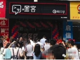 顺丰”嘿客“来到东莞了!网购线下体验满意了再付款! 顺丰”嘿客“来到东莞了!网购线下体验满意了再付款!