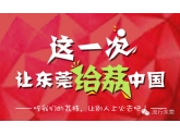 给荔中国!给身处外地的Ta寄箱东莞荔枝,一起燥起来! 给荔中国!给身处外地的Ta寄箱东莞荔枝,一起燥起来!