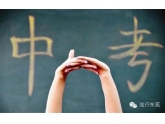 去年东莞中考录取分数线!今年中考的童鞋收藏参考! 去年东莞中考录取分数线!今年中考的童鞋收藏参考!