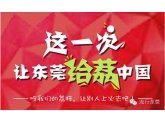 东莞给荔中国!甜品达人教你做美味荔枝“黑暗”料理! 东莞给荔中国!甜品达人教你做美味荔枝“黑暗”料理!