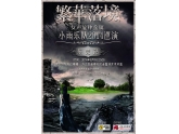 小雨乐队携《繁华落境》来莞巡演,小伙伴们别错过哦! 小雨乐队携《繁华落境》来莞巡演,小伙伴们别错过哦!