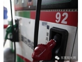 东莞区域内所有加油站现开始销售国V汽油 东莞区域内所有加油站现开始销售国V汽油