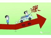 8月起学费或大涨,还没学车的童鞋这次苦逼了! 8月起学费或大涨,还没学车的童鞋这次苦逼了!