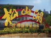 作为东莞人,敢说没听过《点解想去松山湖》吗? 作为东莞人,敢说没听过《点解想去松山湖》吗?
