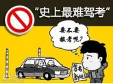东莞考车的童鞋有福了!今后有望能实现跨市考驾照哦! 东莞考车的童鞋有福了!今后有望能实现跨市考驾照哦!