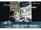 大朗司机高速路上狂煲30分钟电话粥,以后还敢坐你的车吗? 大朗司机高速路上狂煲30分钟电话粥,以后还敢坐你的车吗?
