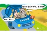 在东莞学车已经如此的艰难,教练你又何必说"冚家铲"? 在东莞学车已经如此的艰难,教练你又何必说"冚家铲"?