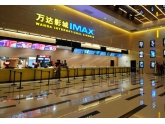 东莞第三块IMAX银幕终于登场了!以后看电影爽歪歪了! 东莞第三块IMAX银幕终于登场了!以后看电影爽歪歪了!