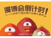 漫博会倒计时!八一八你所不知道的国产动画牛掰史 漫博会倒计时!八一八你所不知道的国产动画牛掰史
