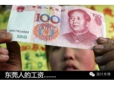 起东莞生活一个月要用几钱?看完后绝对内牛满面! 起东莞生活一个月要用几钱?看完后绝对内牛满面!