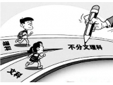高考改革:文理不分科,你造吗? 高考改革:文理不分科,你造吗?
