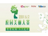 来报名吧!我们在等待一个敢于展现自我,与众不同的妳! 来报名吧!我们在等待一个敢于展现自我,与众不同的妳!