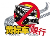 明年起环保限行扩至各镇街中心区 莞发布具体限行路段范围 明年起环保限行扩至各镇街中心区 莞发布具体限行路段范围