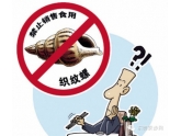 "织纹螺"真的会吃死人!有毒且无解药! 你造吗? "织纹螺"真的会吃死人!有毒且无解药! 你造吗?