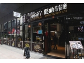【探店】创意型的港味茶餐厅"鬆啲",让你越吃越惊喜 【探店】创意型的港味茶餐厅"鬆啲",让你越吃越惊喜